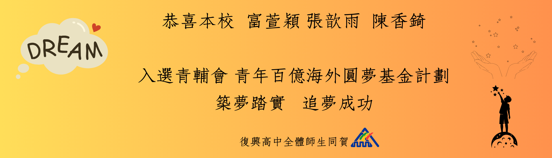 恭賀海外圓夢1140507