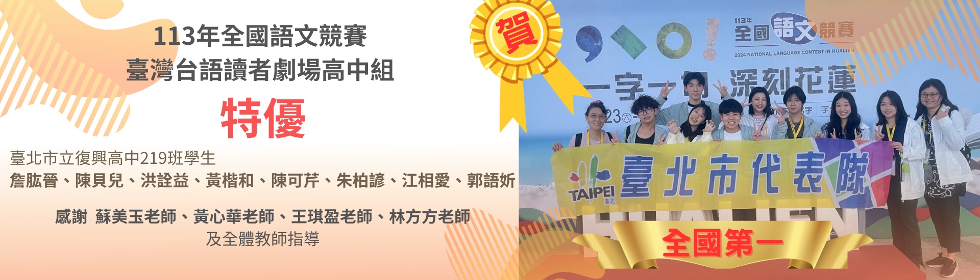 113語文競賽台語讀者劇場特優(橫式)20241125