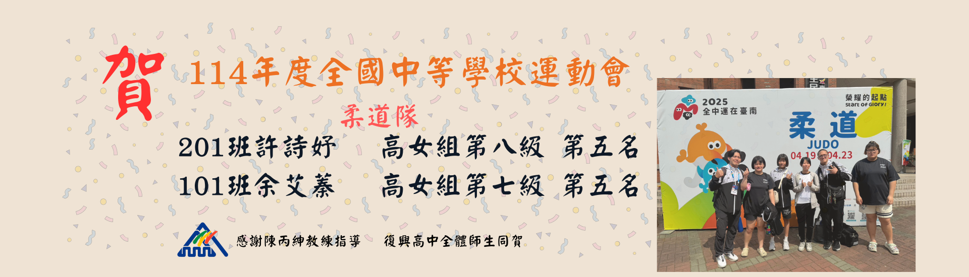 114年全國中等學校運動會柔道
