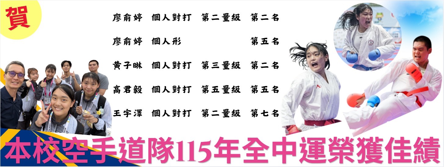 115年全中運空手道隊1150513