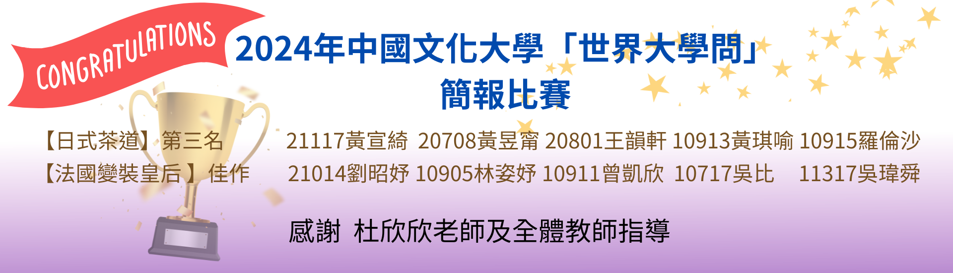 2024文化大學世界大學問-橫幅