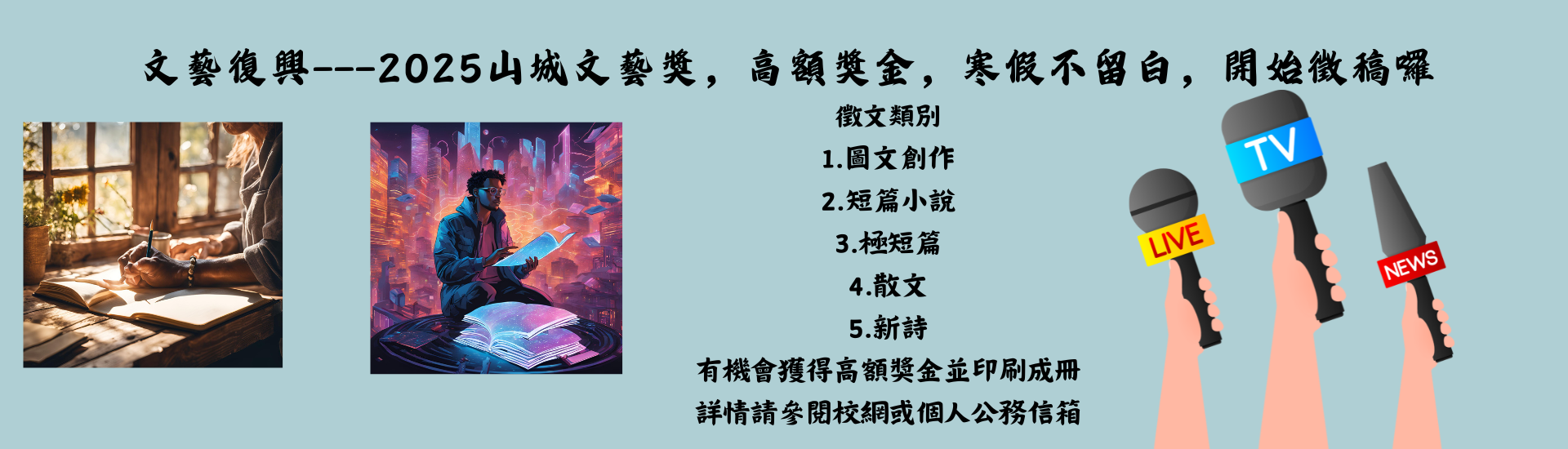2025山城文藝獎橫幅宣傳0122
