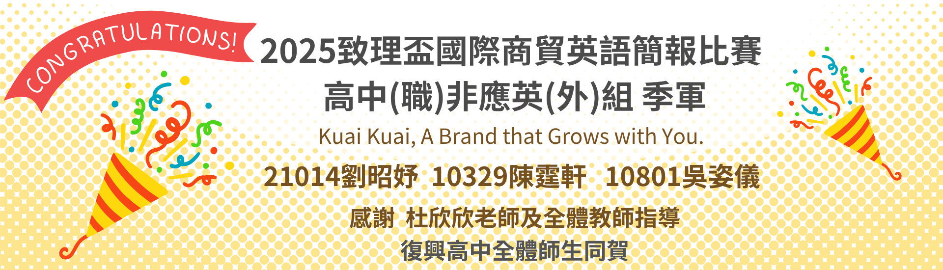 2025致理盃國際商貿英語簡報比賽1140610