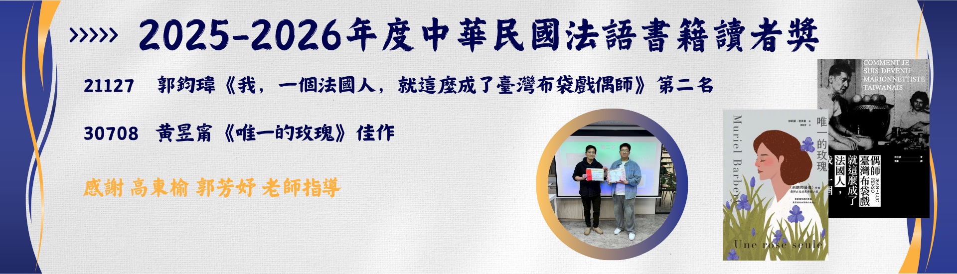 2025-2026年度中華民國法語書籍讀者獎1150526