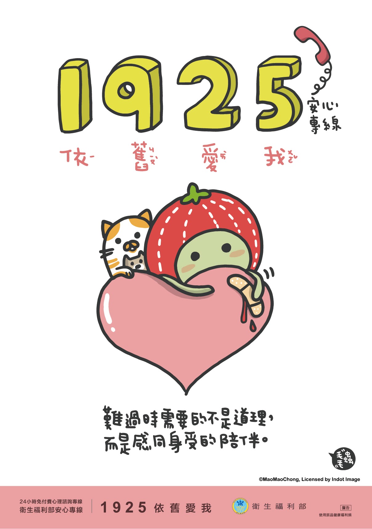 衛服部1925安心專線