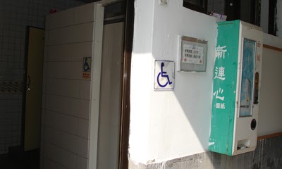 勤學樓的無障礙廁所門口