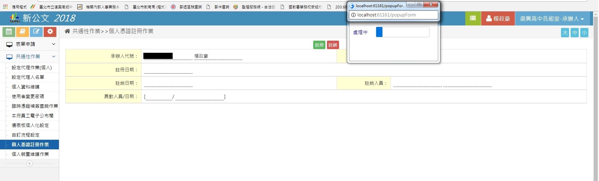 「處理中」的彈出式視窗