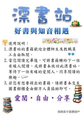 漂書站海報