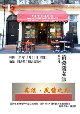 英法風情
