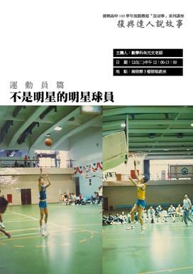 不是明星的球員