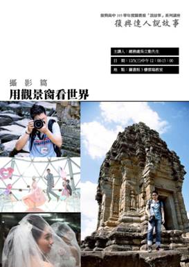 觀景窗看世界