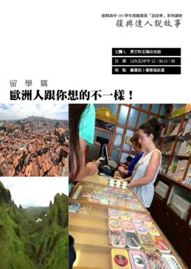 歐洲人不一樣