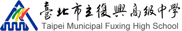 臺北市立復興高級中學 Logo