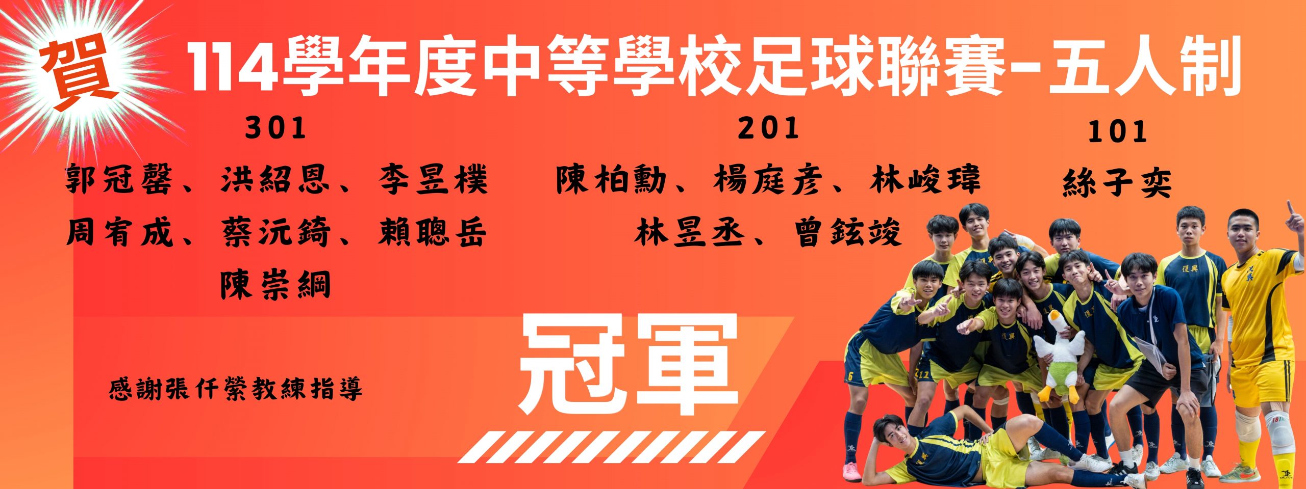 五人制足球奪冠1150430