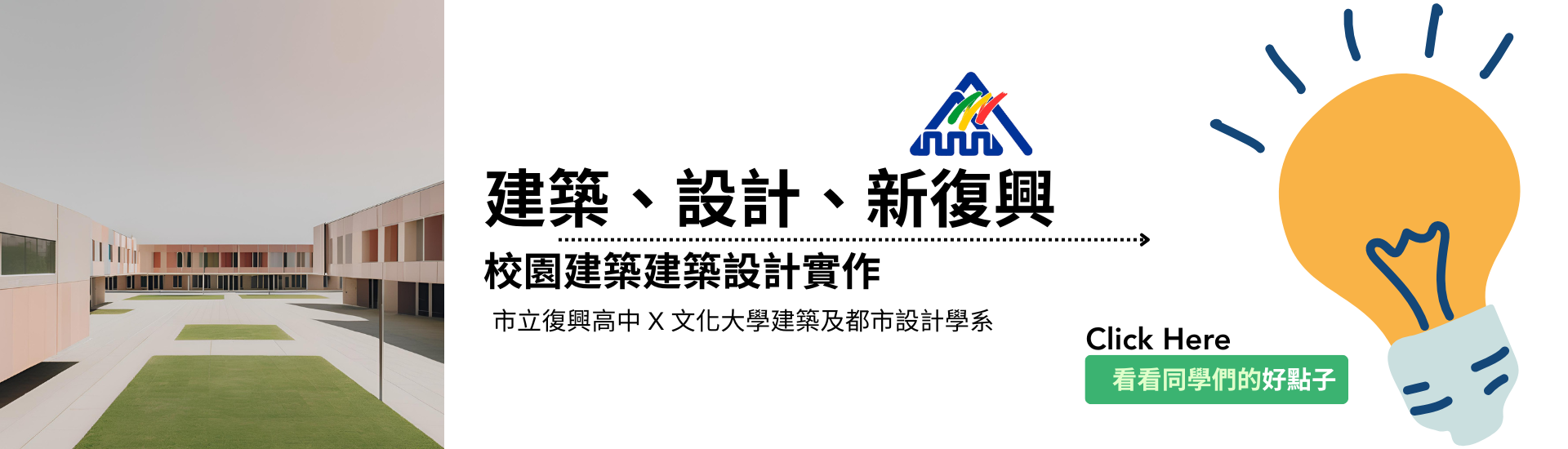 建築設計新復興1140516