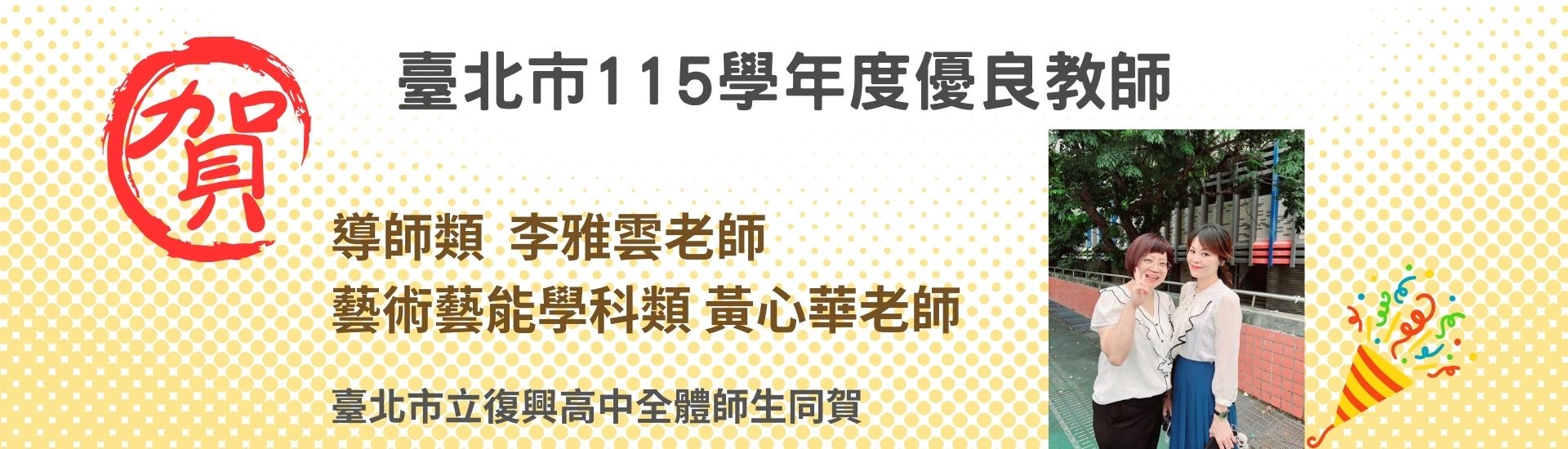 臺北市115學年度優良教師(橫1920x550)